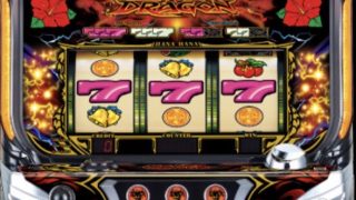 パチスロ新機種情報】 Sドラゴンハナハナ～閃光～DX | 株式会社ゼンリン