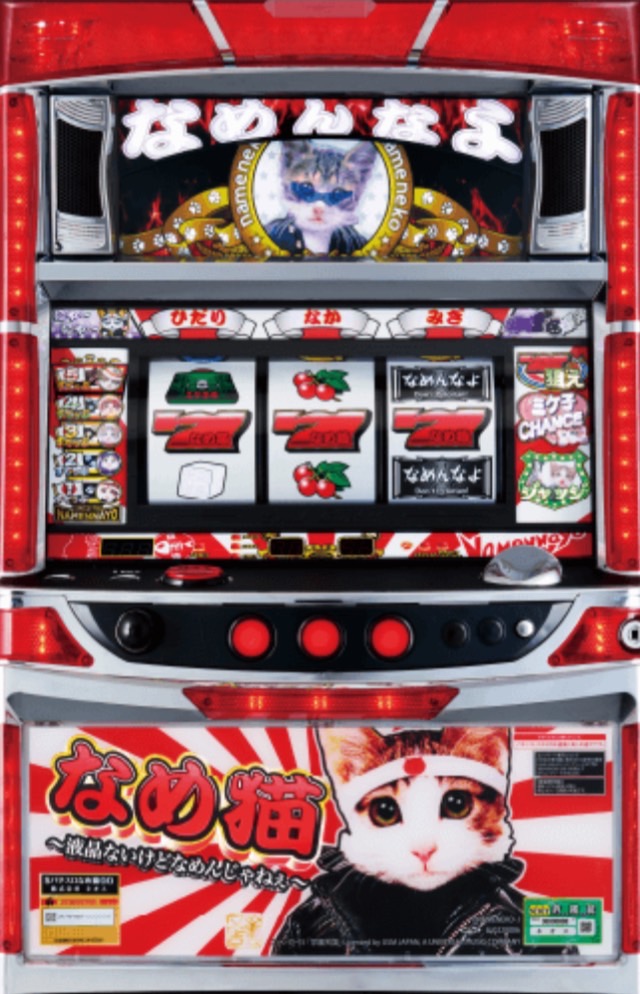 その他 nameneko パチスロ新機種情報】 Sパチスロなめ猫～液晶無いけどなめんじゃねぇ